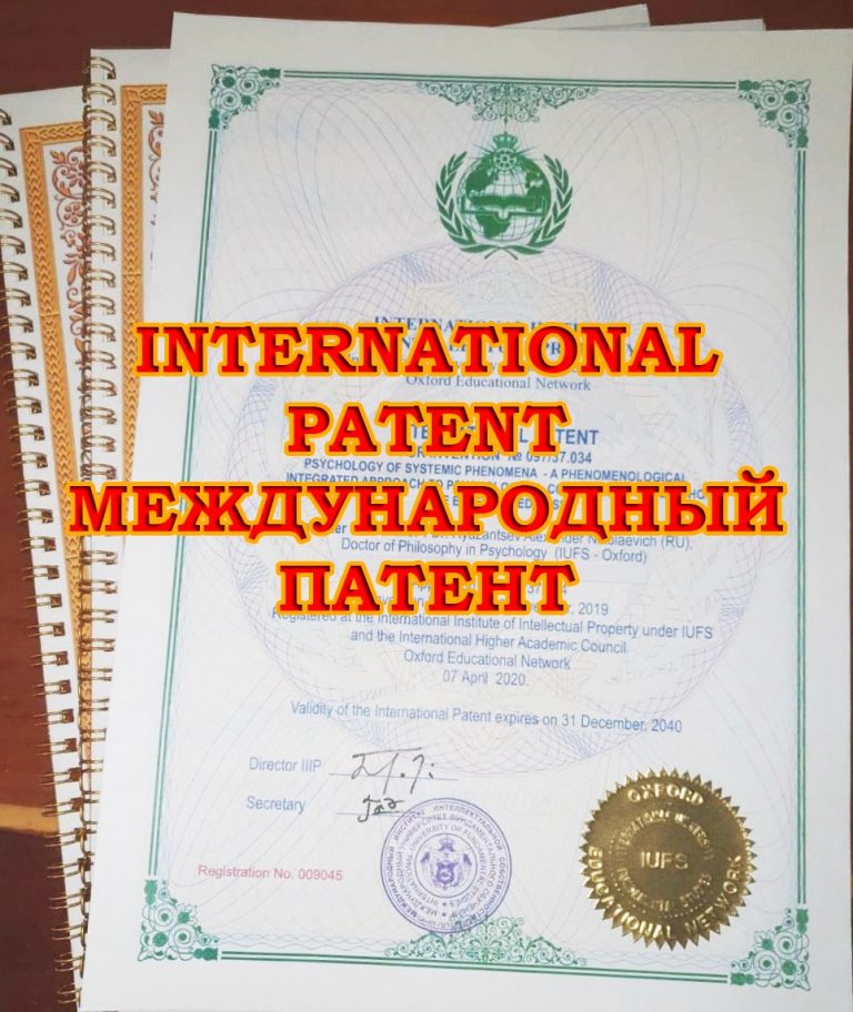 INTERNATIONAL PATENT INTERNATIONAL INSTITUTE OF  INTELLECTUAL PROPERTY FOR THE INVENTION  NO. 096-050-27